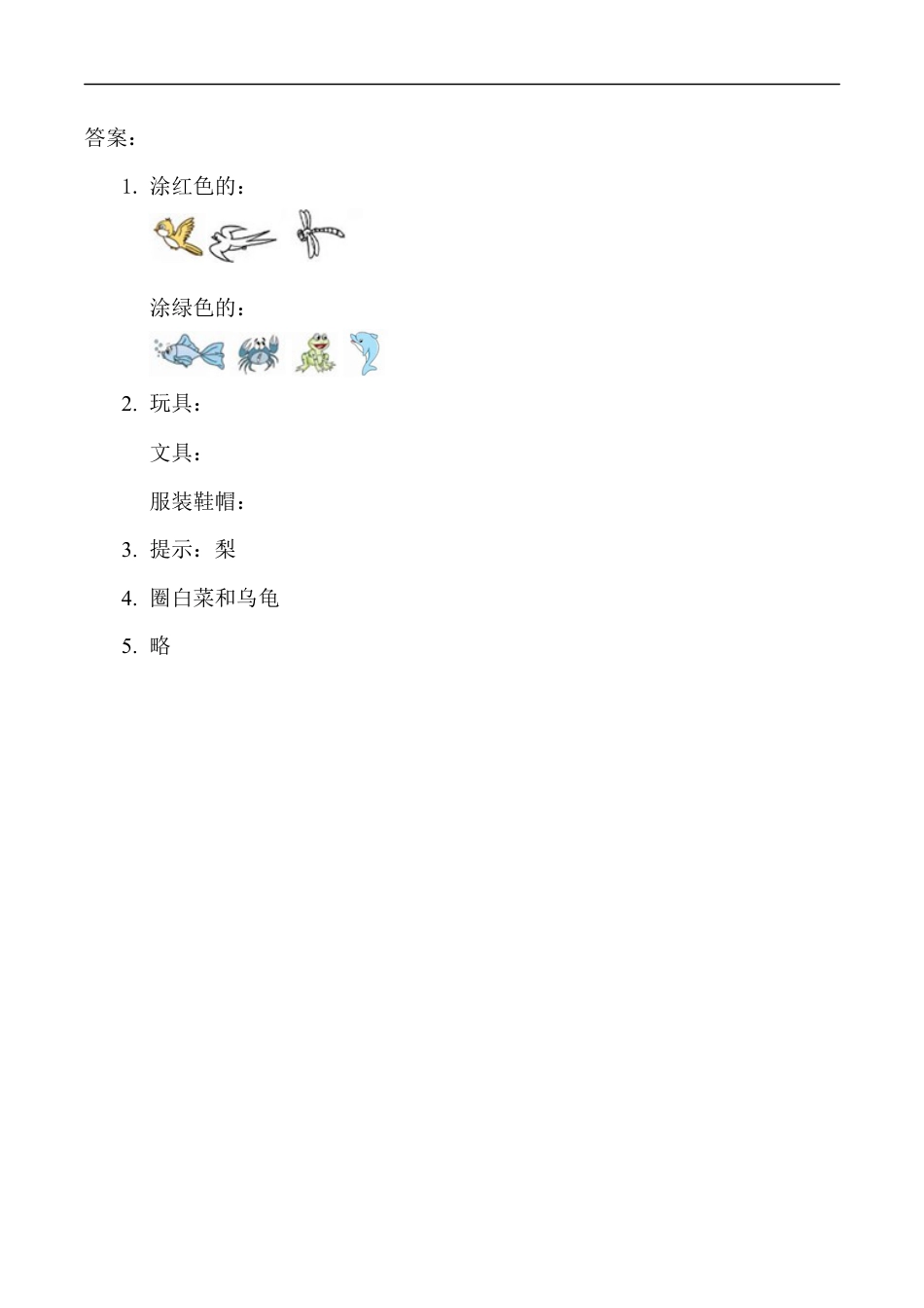 北师大版小学数学一年级上-同步练习-4.2 一起来分类.docx_第2页