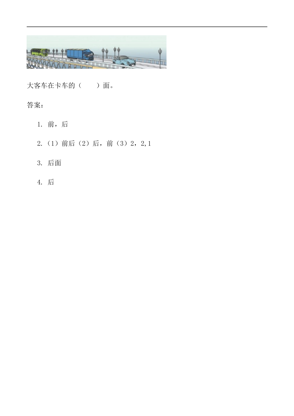 北师大版小学数学一年级上-同步练习-5.1 前后.docx_第2页