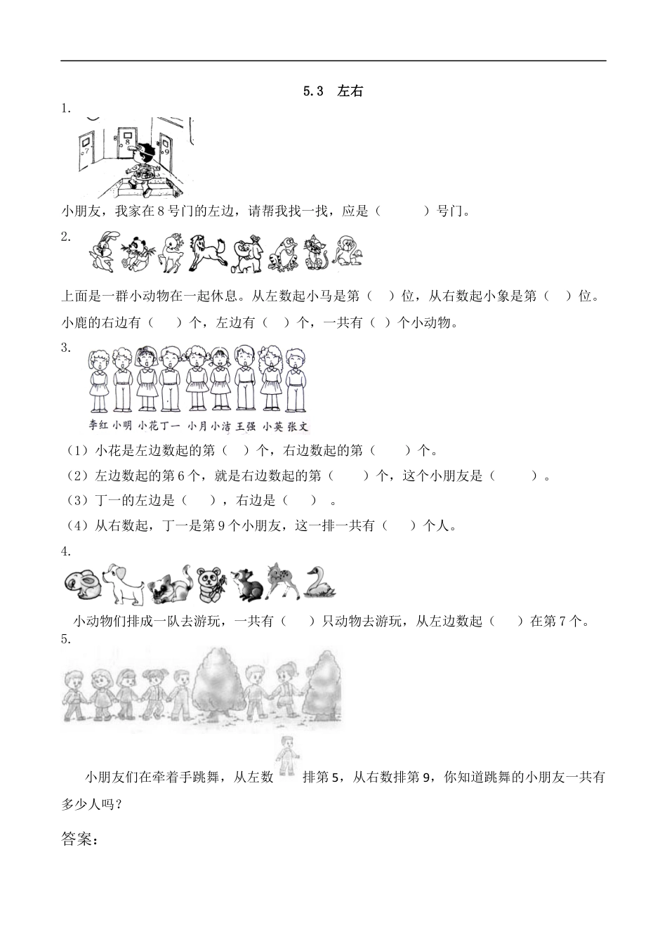 北师大版小学数学一年级上-同步练习-5.3 左右.docx_第1页
