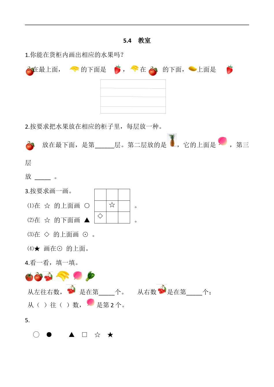 北师大版小学数学一年级上-同步练习-5.4 教室.docx_第1页