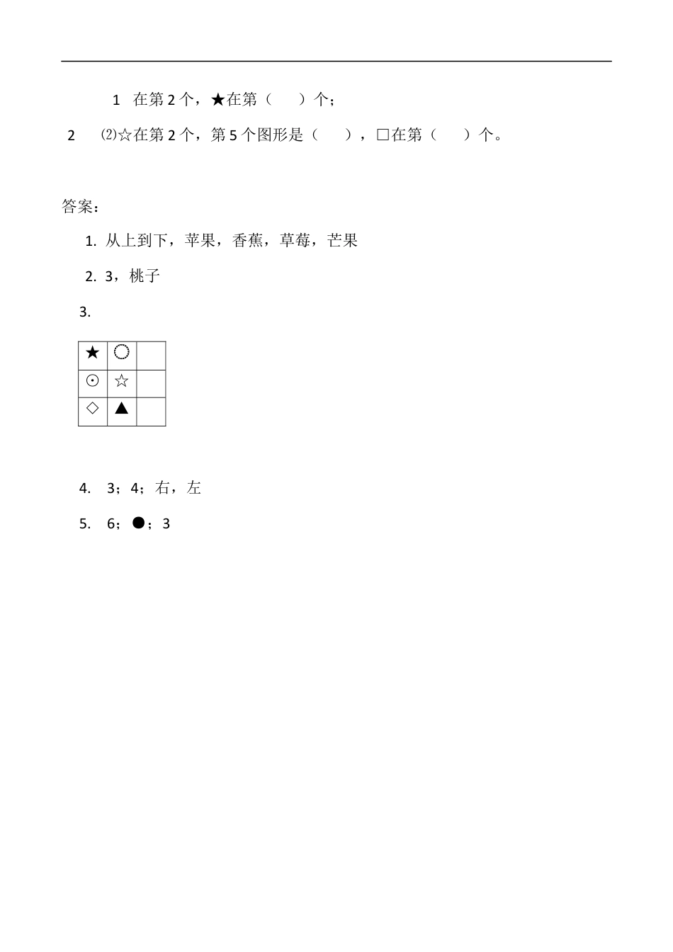 北师大版小学数学一年级上-同步练习-5.4 教室.docx_第2页
