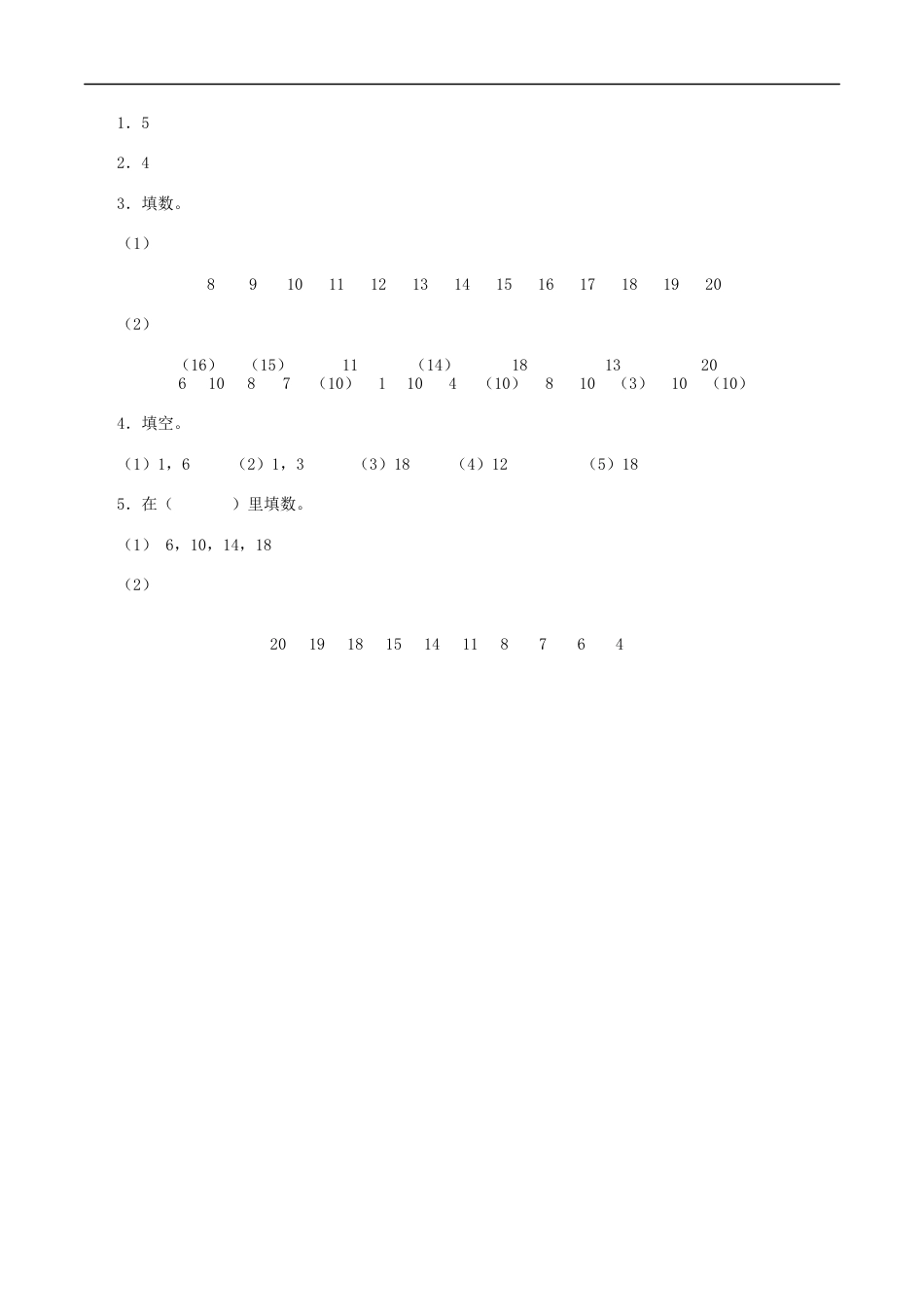 北师大版小学数学一年级上-同步练习-7.1 古人计数.docx_第2页