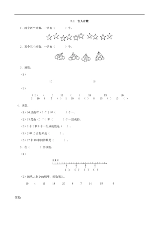 北师大版小学数学一年级上-同步练习-7.1 古人计数.docx