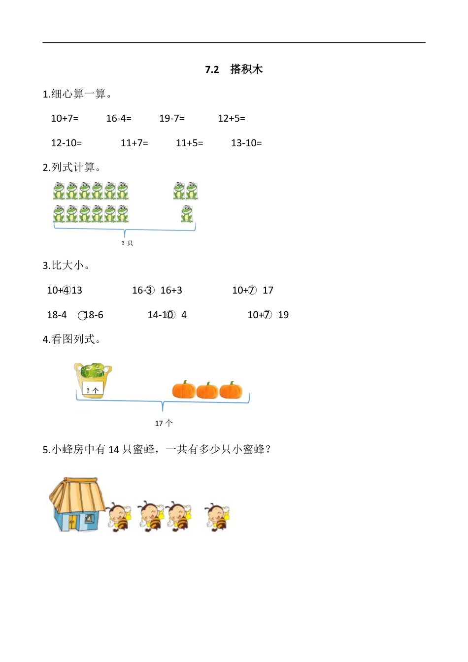北师大版小学数学一年级上-同步练习-7.2 搭积木.docx_第1页