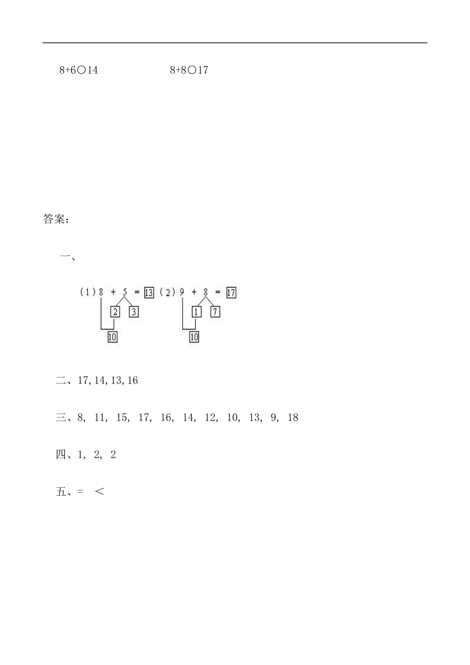 北师大版小学数学一年级上-同步练习-7.4 有几棵树.docx_第2页