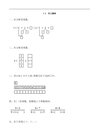 北师大版小学数学一年级上-同步练习-7.4 有几棵树.docx