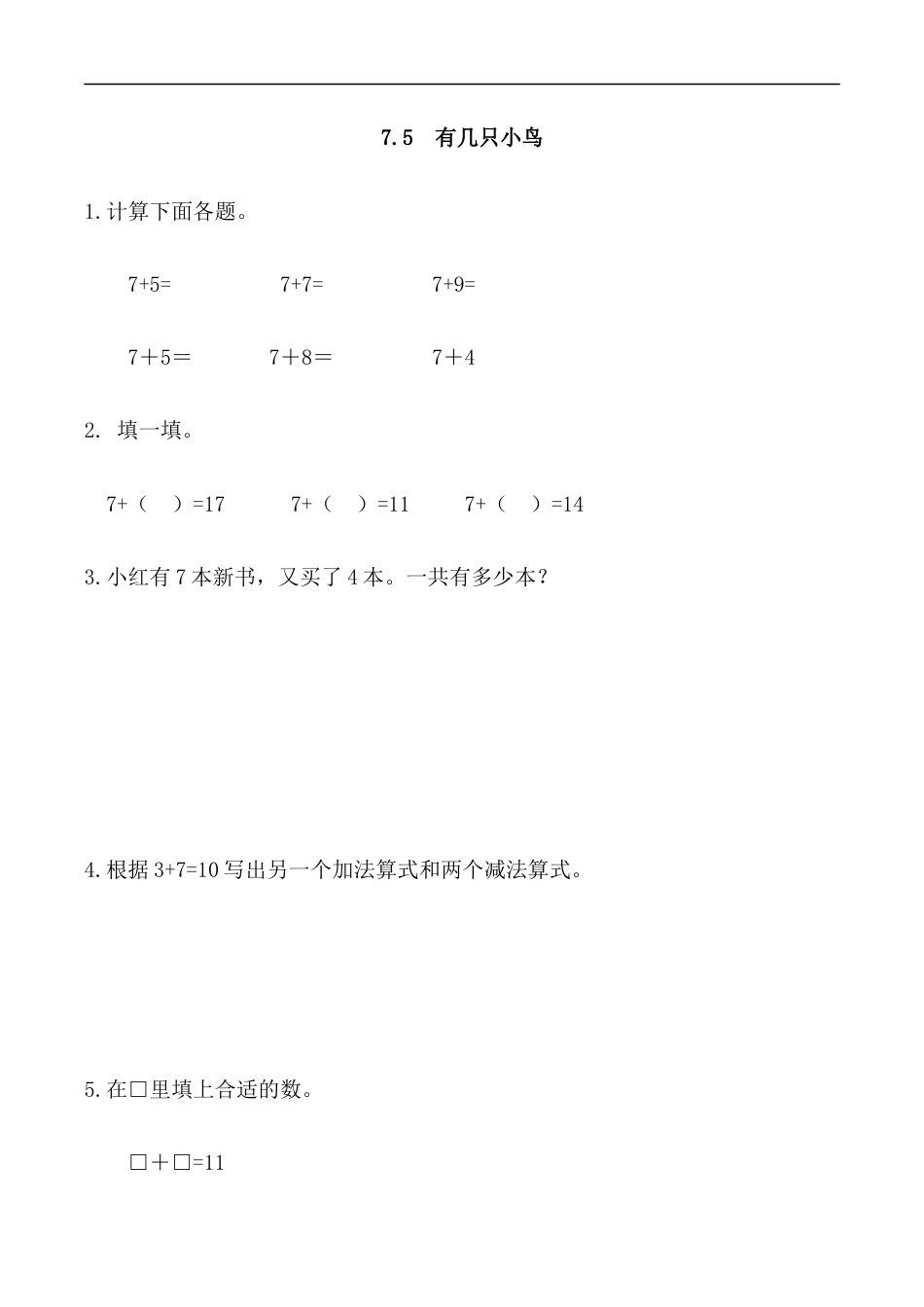 北师大版小学数学一年级上-同步练习-7.5 有几只小鸟.docx_第1页