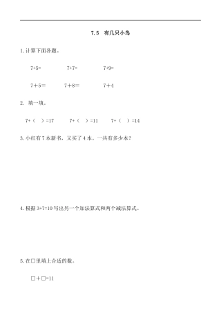 北师大版小学数学一年级上-同步练习-7.5 有几只小鸟.docx