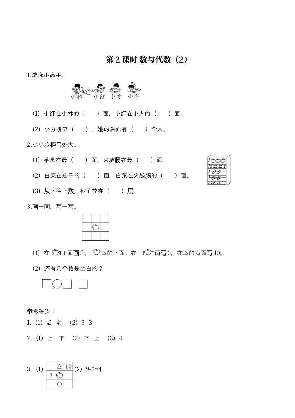 北师大版小学数学一年级上-同步练习-第2课时 数与代数（2）.docx_第1页