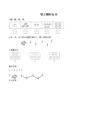 北师大版小学数学一年级上-同步练习-第2课时 玩具.docx