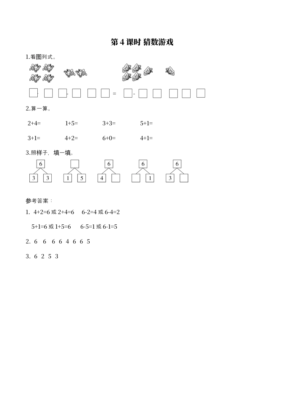 北师大版小学数学一年级上-同步练习-第4课时 猜数游戏.docx_第1页