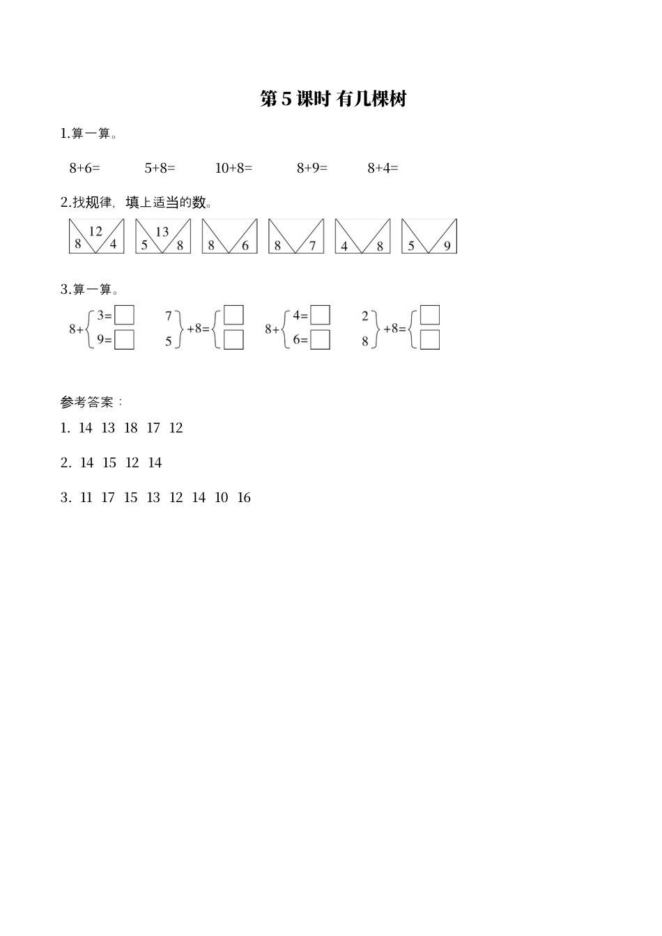 北师大版小学数学一年级上-同步练习-第5课时 有几棵树.docx_第1页