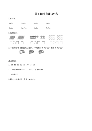 北师大版小学数学一年级上-同步练习-第6课时 有几只小鸟.docx