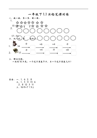 北师大版小学数学一年级下-同步练习-1.1买铅笔.docx