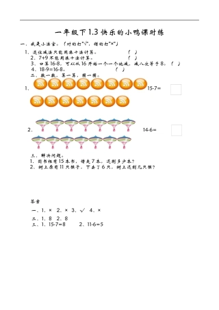 北师大版小学数学一年级下-同步练习-1.3快乐的小鸭.docx