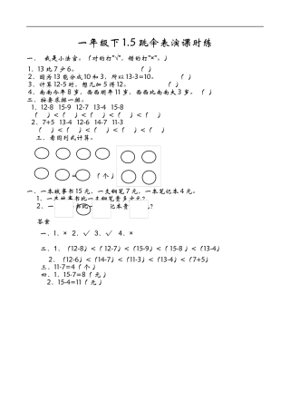 北师大版小学数学一年级下-同步练习-1.5跳伞表演.docx