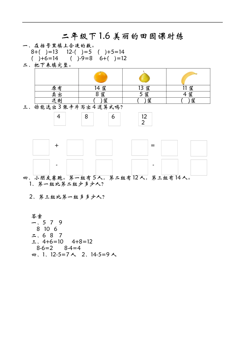 北师大版小学数学一年级下-同步练习-1.6美丽的田园.docx_第1页