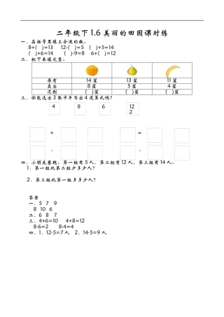 北师大版小学数学一年级下-同步练习-1.6美丽的田园.docx