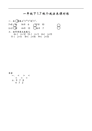北师大版小学数学一年级下-同步练习-1.7做个减法表.docx