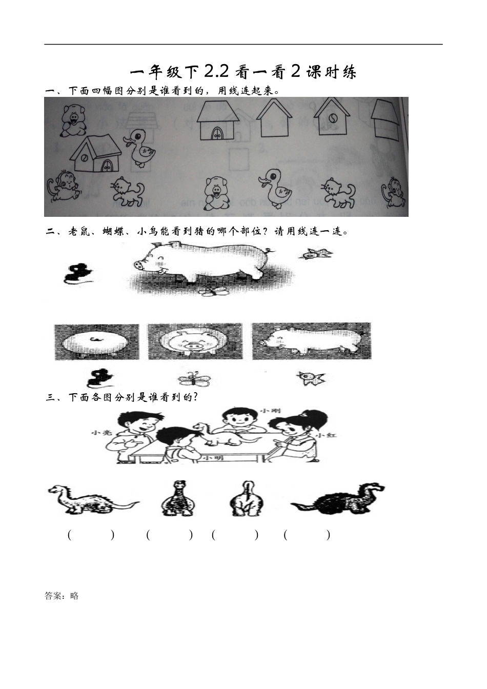 北师大版小学数学一年级下-同步练习-2.2看一看（二）.docx_第1页