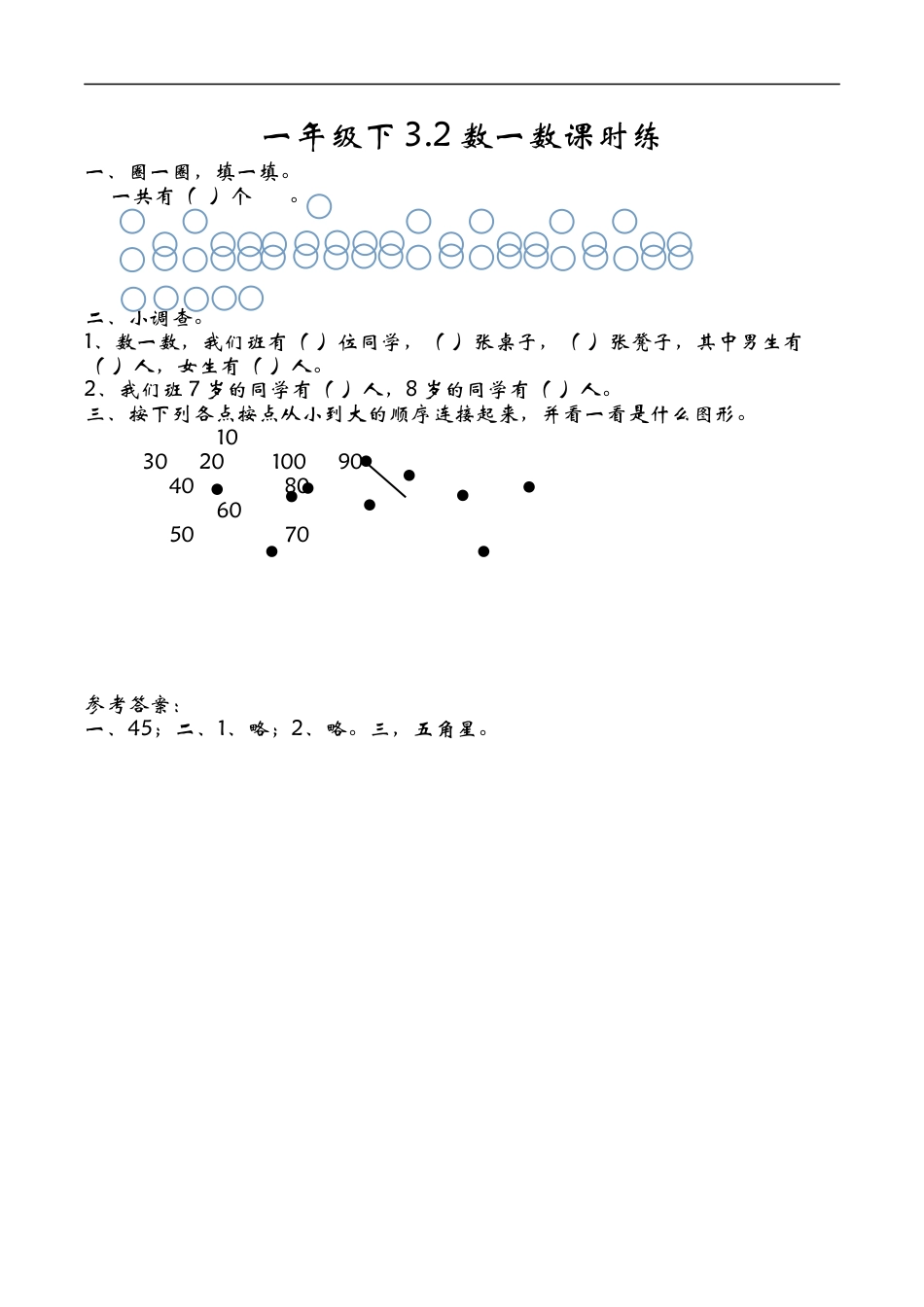 北师大版小学数学一年级下-同步练习-3.2数一数.docx_第1页
