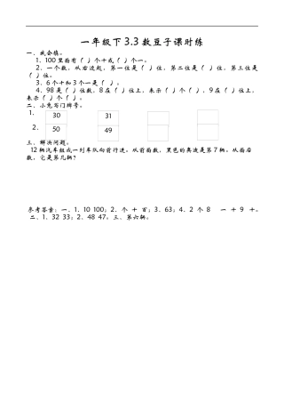 北师大版小学数学一年级下-同步练习-3.3数豆子.docx