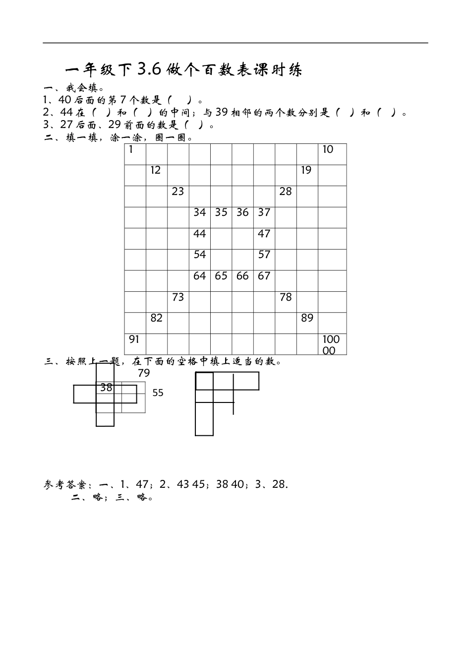 北师大版小学数学一年级下-同步练习-3.6做个百数表.docx_第1页