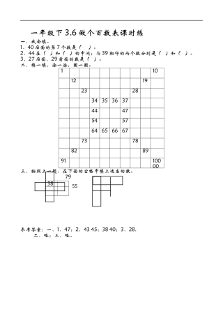 北师大版小学数学一年级下-同步练习-3.6做个百数表.docx