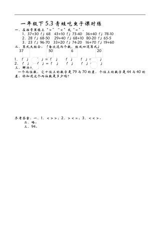 北师大版小学数学一年级下-同步练习-5.3青蛙吃虫子.docx