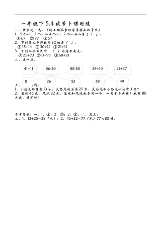 北师大版小学数学一年级下-同步练习-5.4拔萝卜.docx