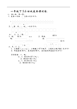 北师大版小学数学一年级下-同步练习-5.6回收废品.docx