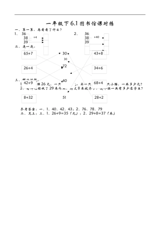 北师大版小学数学一年级下-同步练习-6.1图书馆.docx