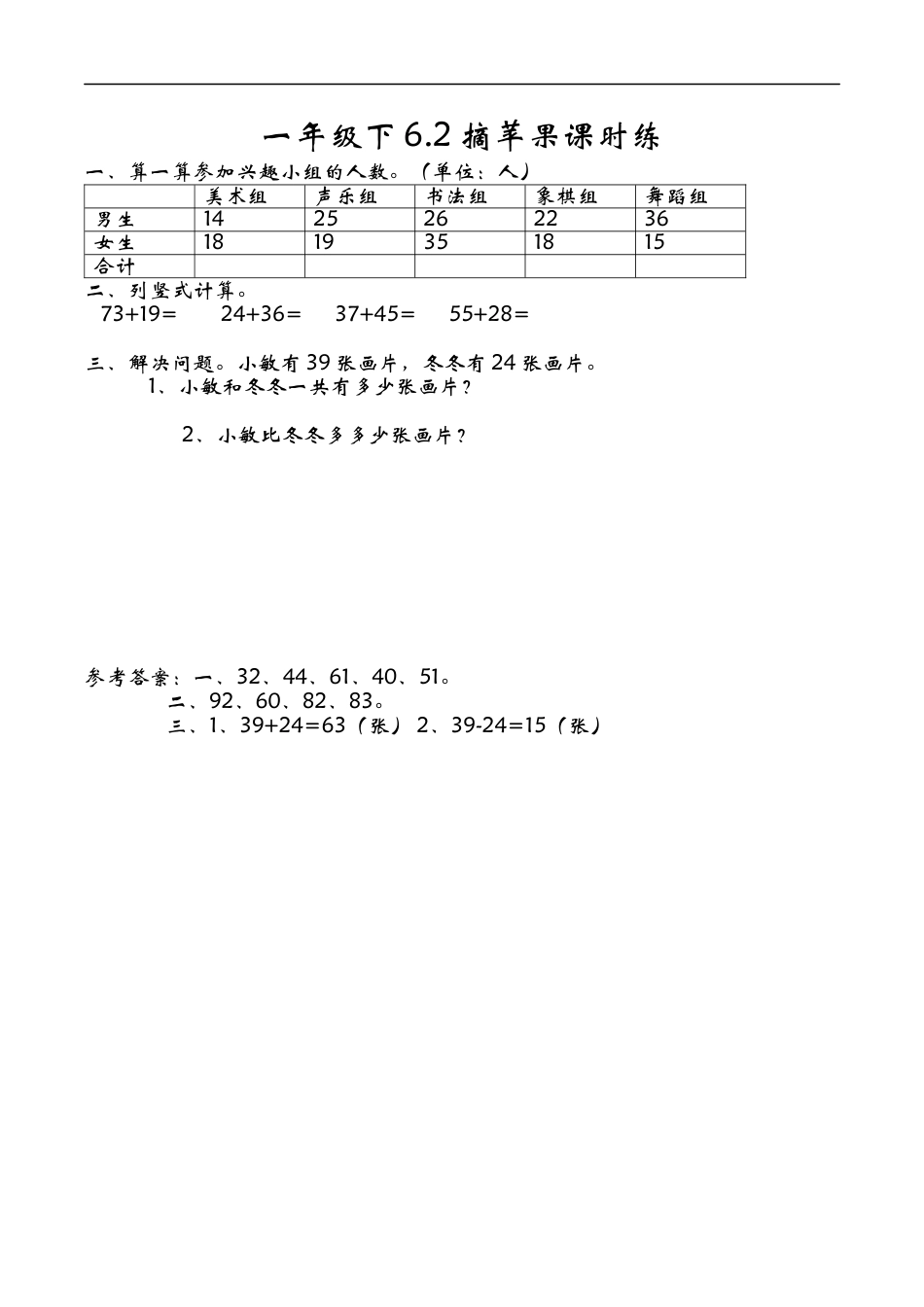 北师大版小学数学一年级下-同步练习-6.2摘苹果.docx_第1页
