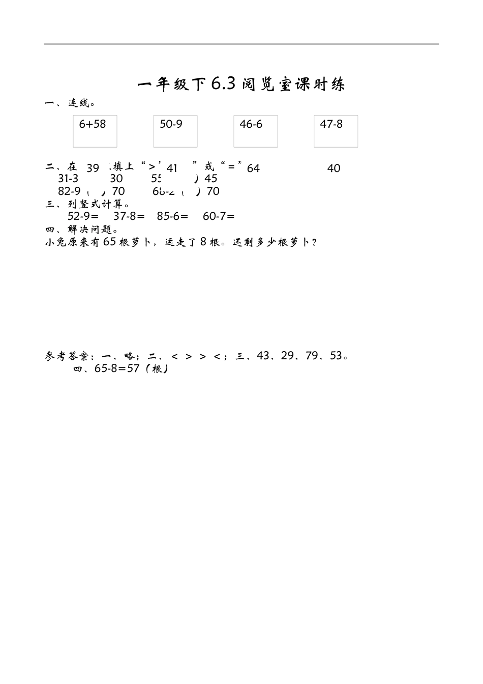 北师大版小学数学一年级下-同步练习-6.3阅览室.docx_第1页