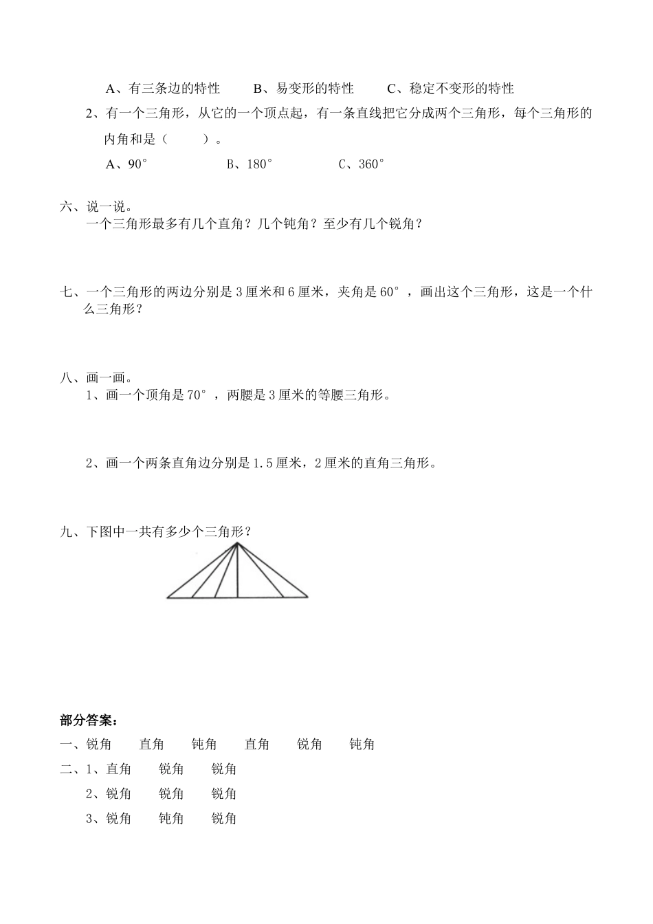 北师大版小学四年级下册数学第二单元《认识三角形和四边形——三角形分类》同步检测（附答案）.docx_第2页