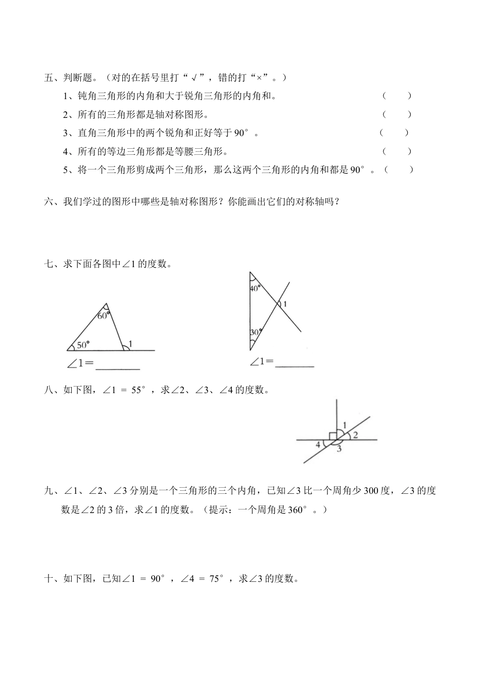 北师大版小学四年级下册数学第二单元《认识三角形和四边形——探索与发现--三角形内角和》同步检测2（附答案）.docx_第2页