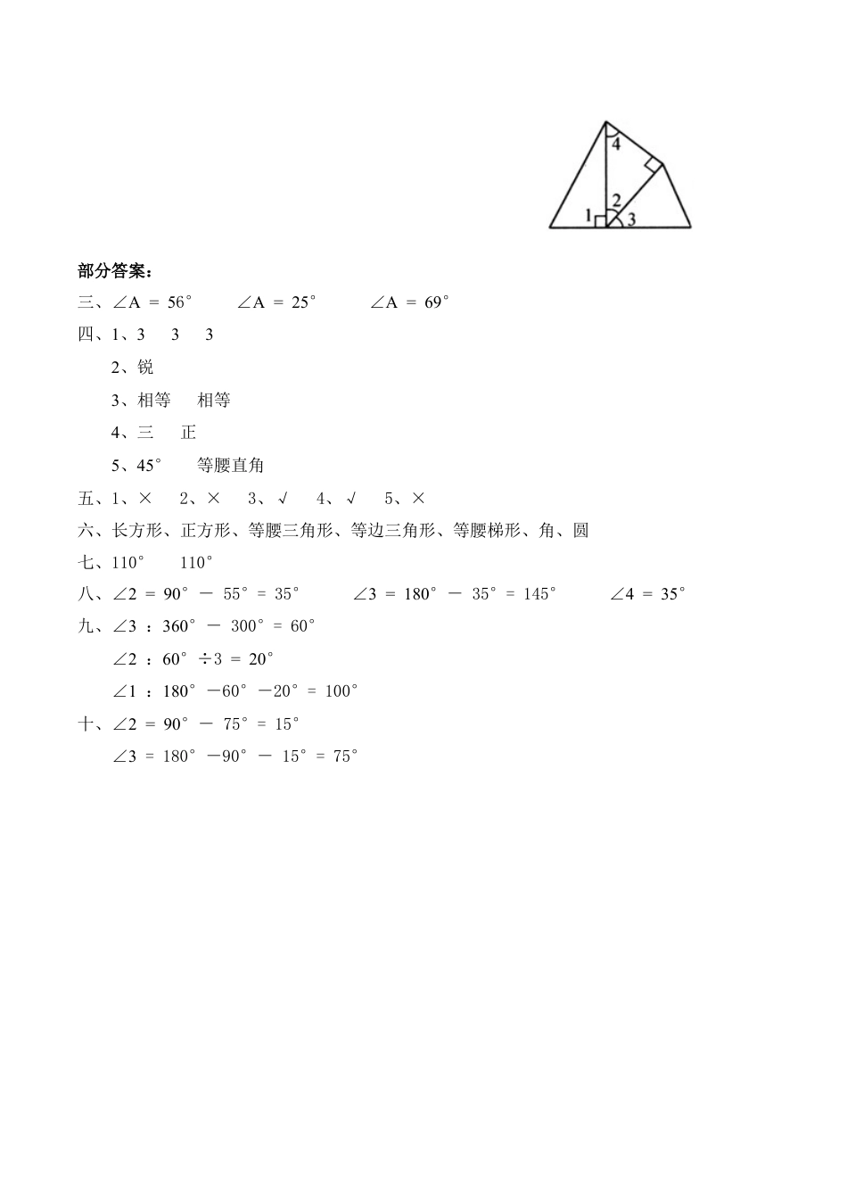 北师大版小学四年级下册数学第二单元《认识三角形和四边形——探索与发现--三角形内角和》同步检测2（附答案）.docx_第3页