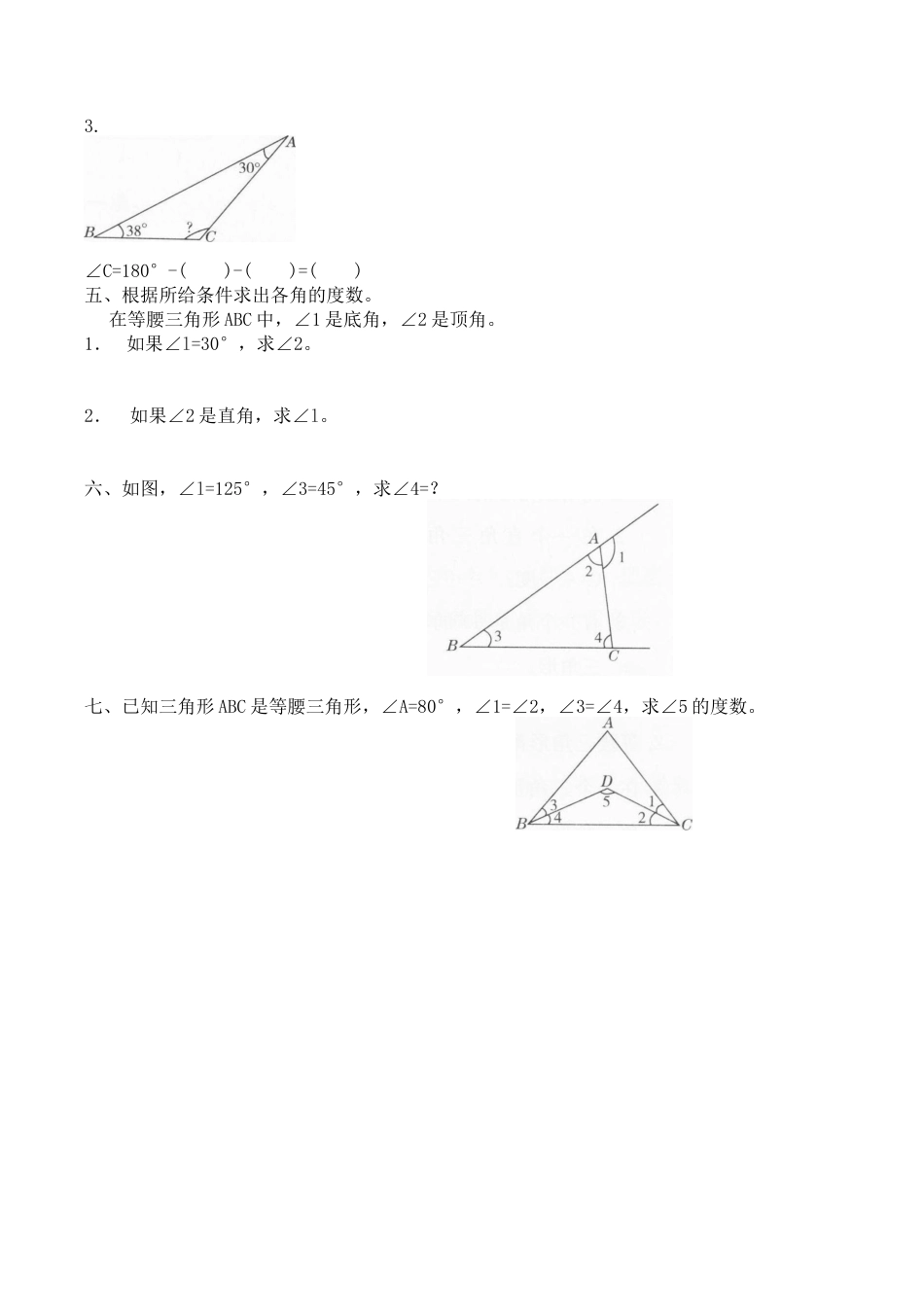 北师大版小学四年级下册数学第二单元《认识三角形和四边形——探索与发现--三角形内角和》同步检测3（附答案）.docx_第2页