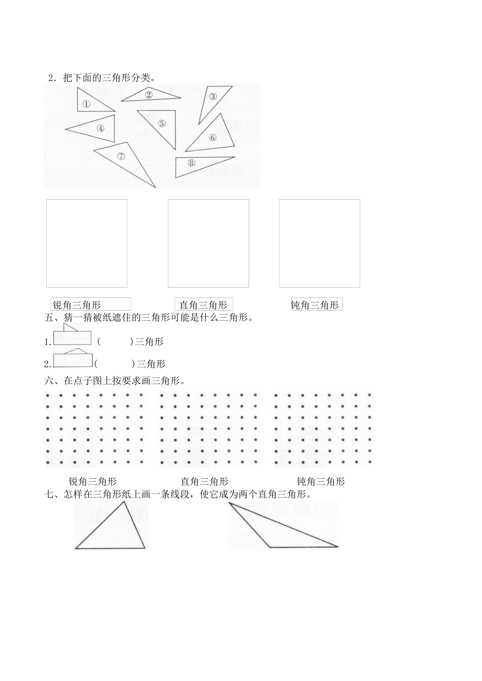北师大版小学四年级下册数学第二单元《认识三角形和四边形——图形分类》同步检测（附答案）.docx_第2页