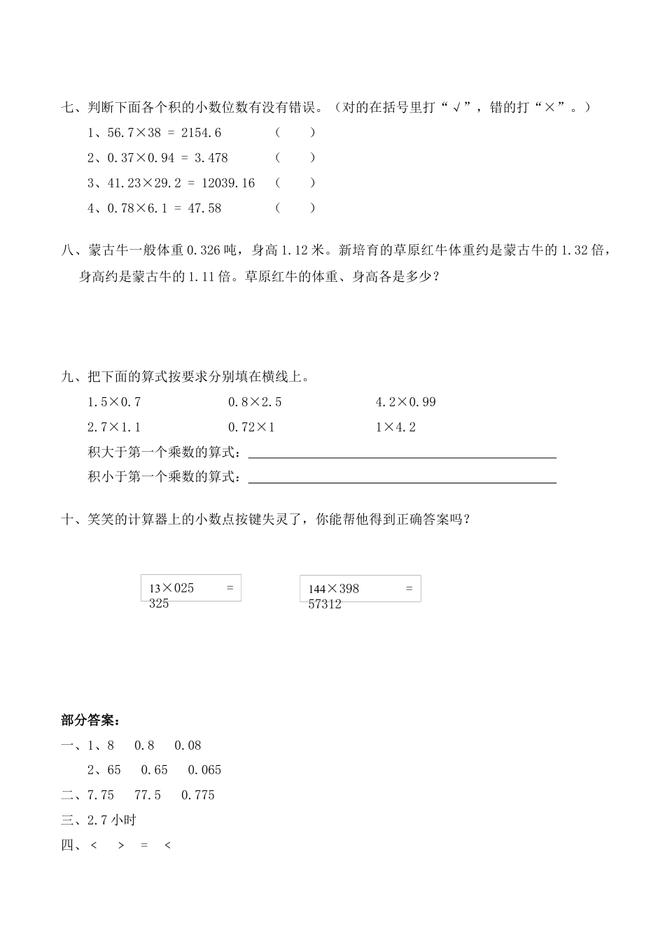 北师大版小学四年级下册数学第三单元《小数乘法——包装》同步检测1（附答案）.docx_第2页