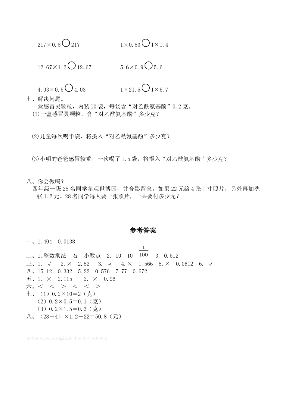 北师大版小学四年级下册数学第三单元《小数乘法——包装》同步检测2（附答案）.docx_第2页