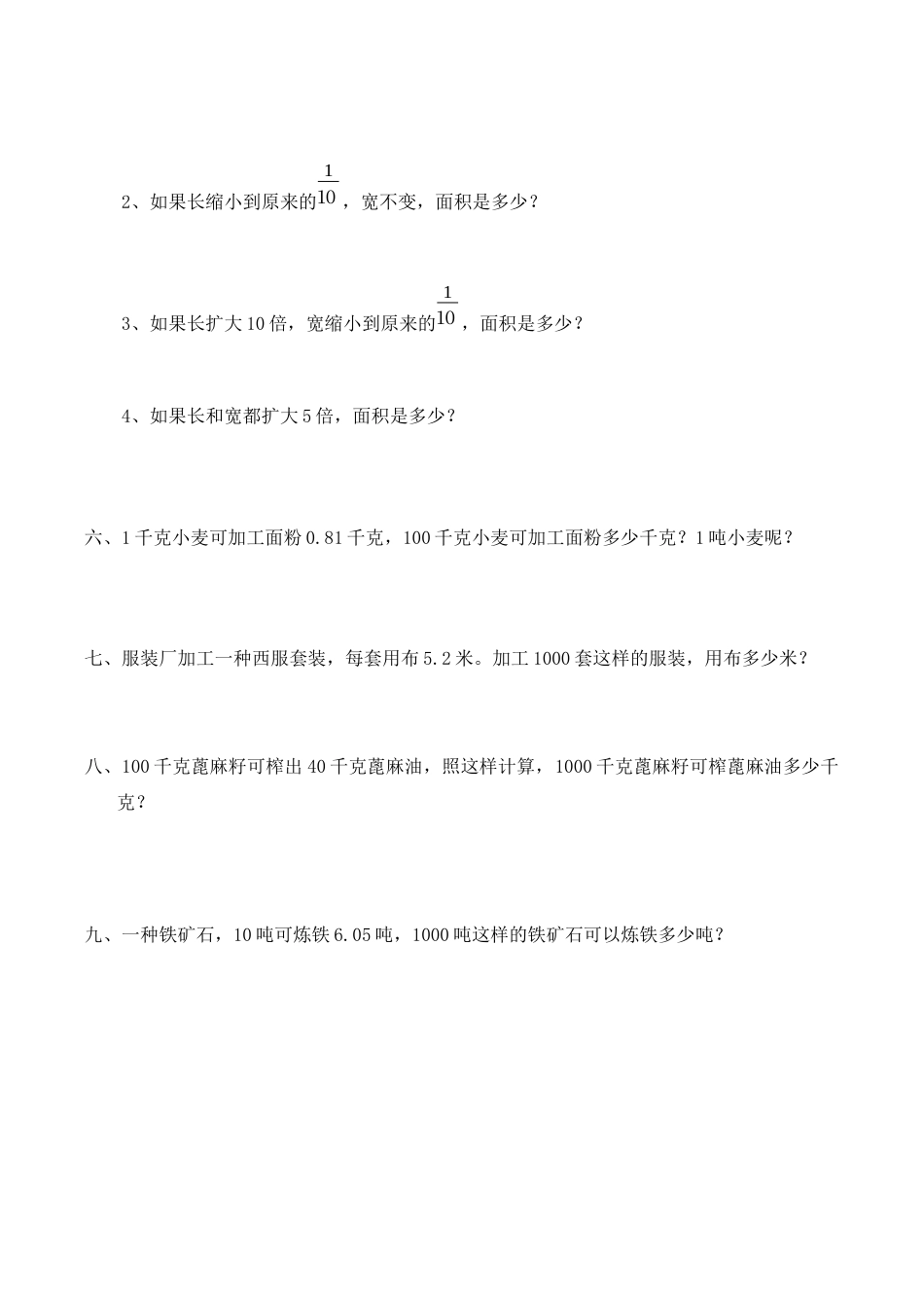 北师大版小学四年级下册数学第三单元《小数乘法——街心广场》同步检测1（附答案）.docx_第2页