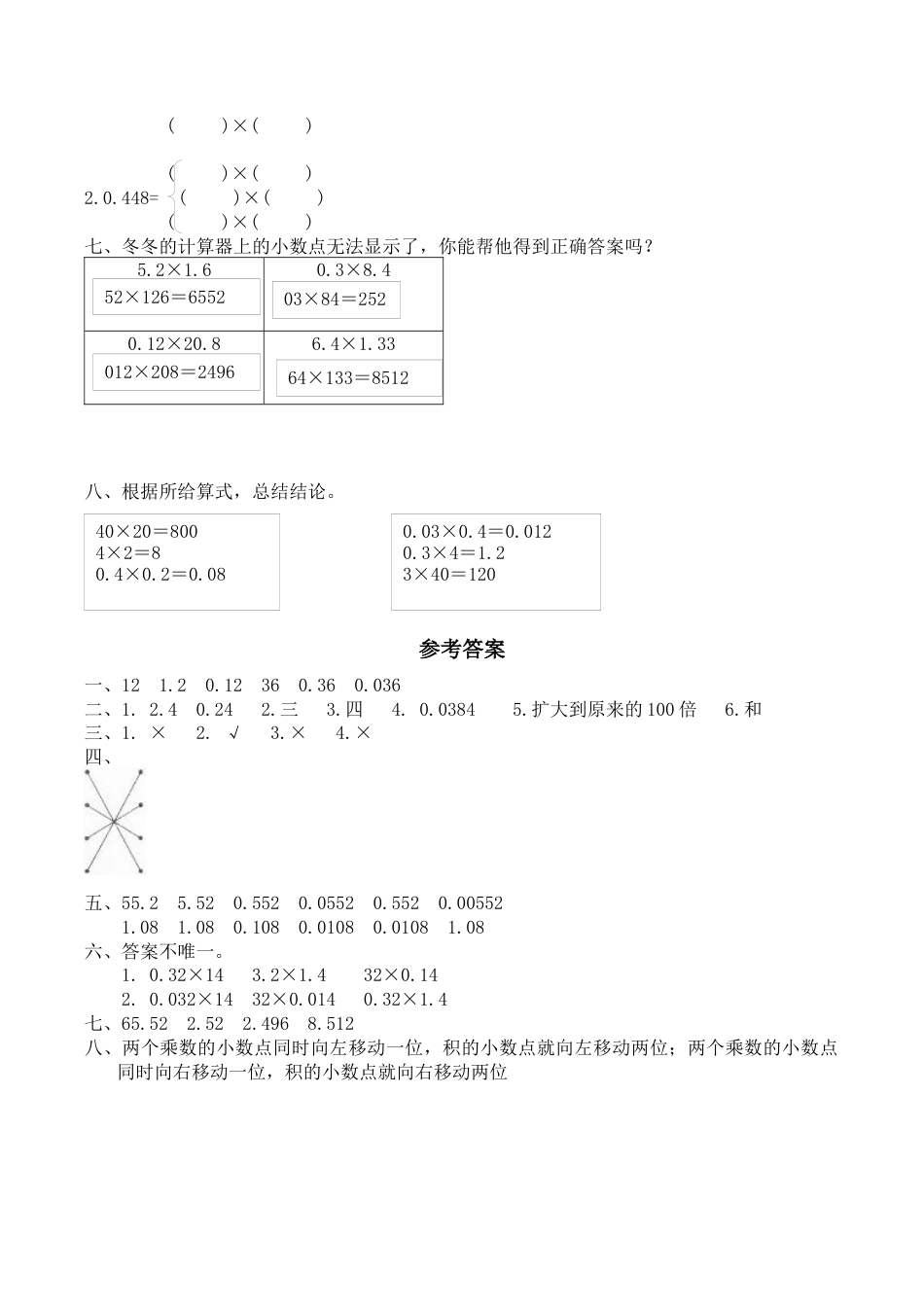 北师大版小学四年级下册数学第三单元《小数乘法——街心广场》同步检测2（附答案）.docx_第2页