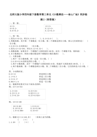 北师大版小学四年级下册数学第三单元《小数乘法——街心广场》同步检测2（附答案）.docx