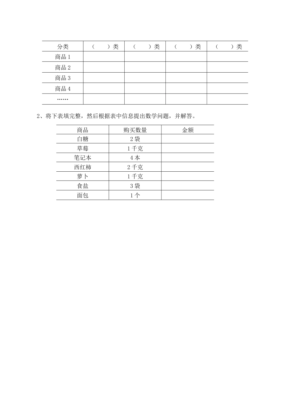 北师大版小学四年级下册数学第三单元《小数乘法——买文具》同步检测1（附答案）.docx_第2页