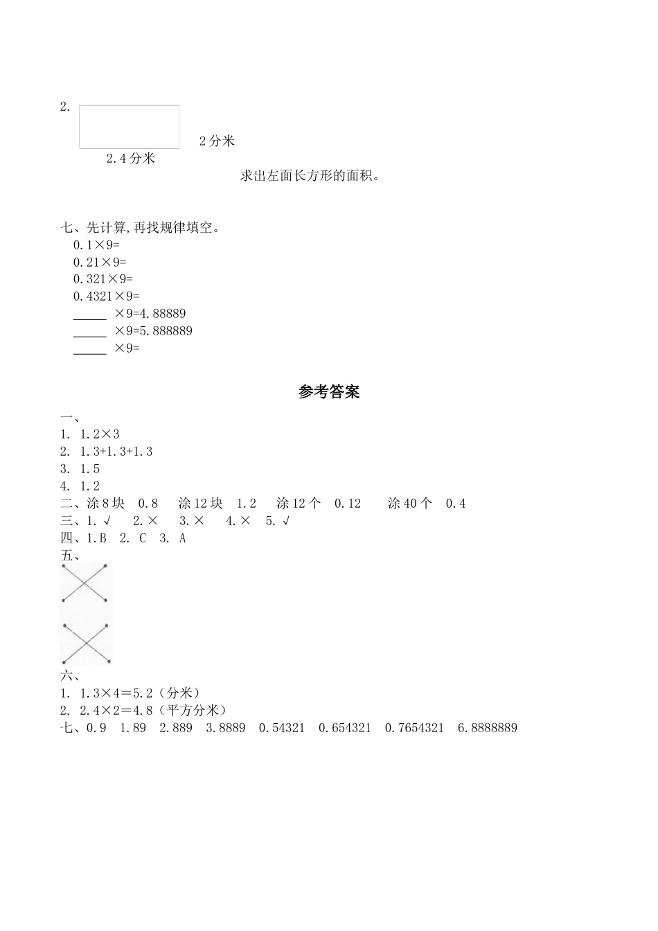 北师大版小学四年级下册数学第三单元《小数乘法——买文具》同步检测2（附答案）.docx_第2页
