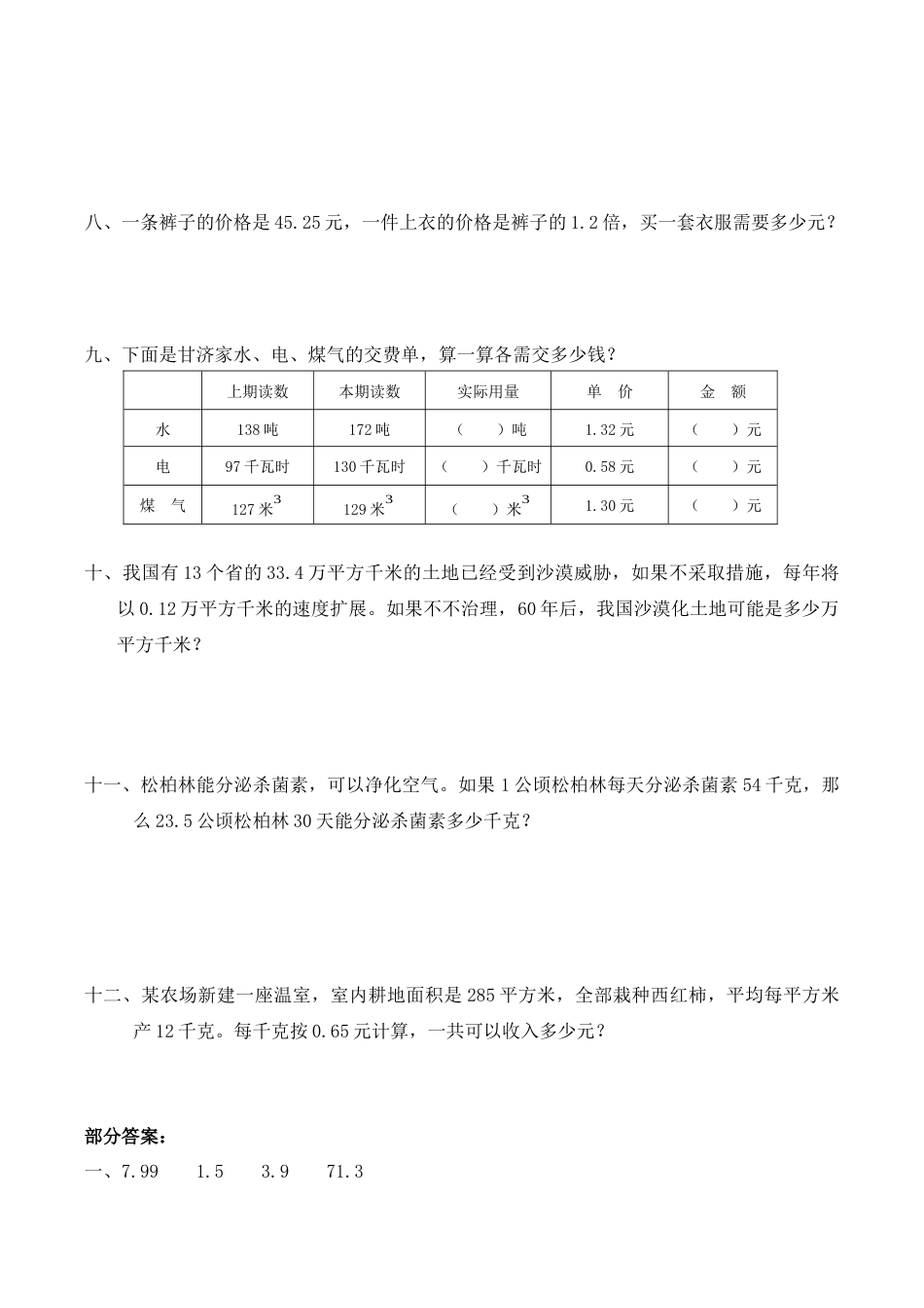北师大版小学四年级下册数学第三单元《小数乘法——手拉手》同步检测1（附答案）.docx_第2页
