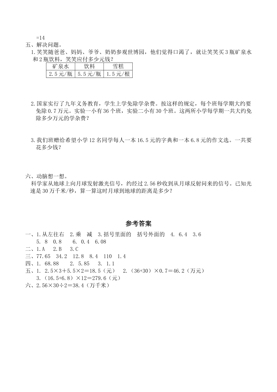 北师大版小学四年级下册数学第三单元《小数乘法——手拉手》同步检测2（附答案）.docx_第2页