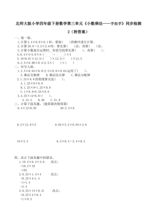 北师大版小学四年级下册数学第三单元《小数乘法——手拉手》同步检测2（附答案）.docx