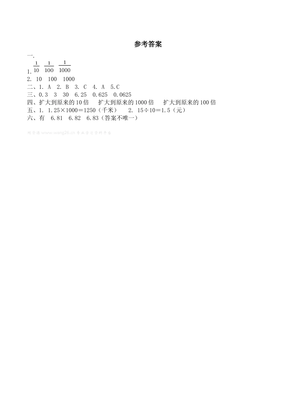 北师大版小学四年级下册数学第三单元《小数乘法——小数点搬家》同步检测1（附答案）.docx_第2页
